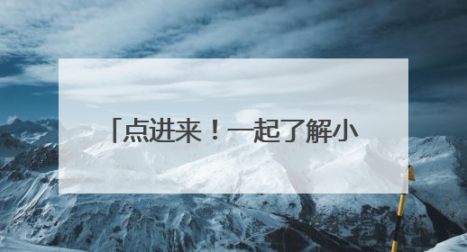 点进来！一起了解小清河航运奖补政策