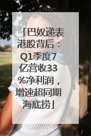 巴奴递表港股背后：Q1季度7亿营收33%净利润，增速超同期海底捞